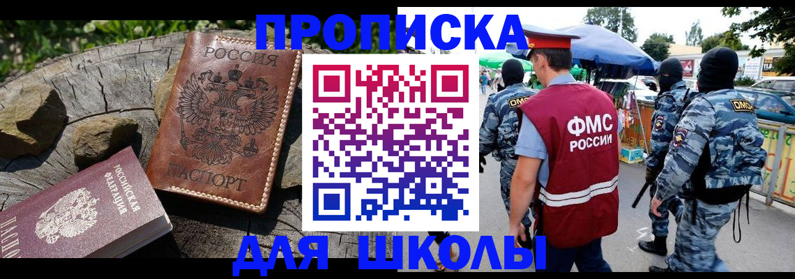 где прописаться в Воскресенске