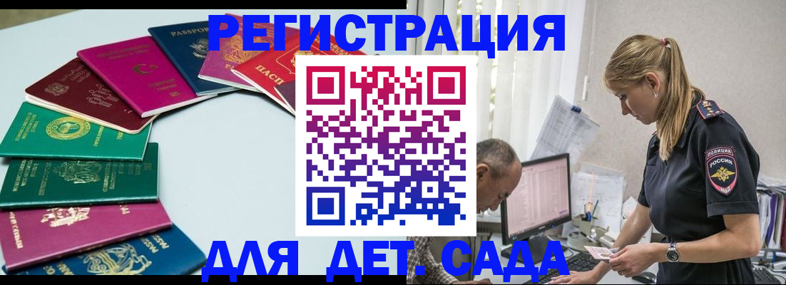 прописка 2025 в Воскресенске