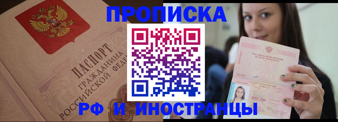 временная регистрация в квартире в Воскресенске