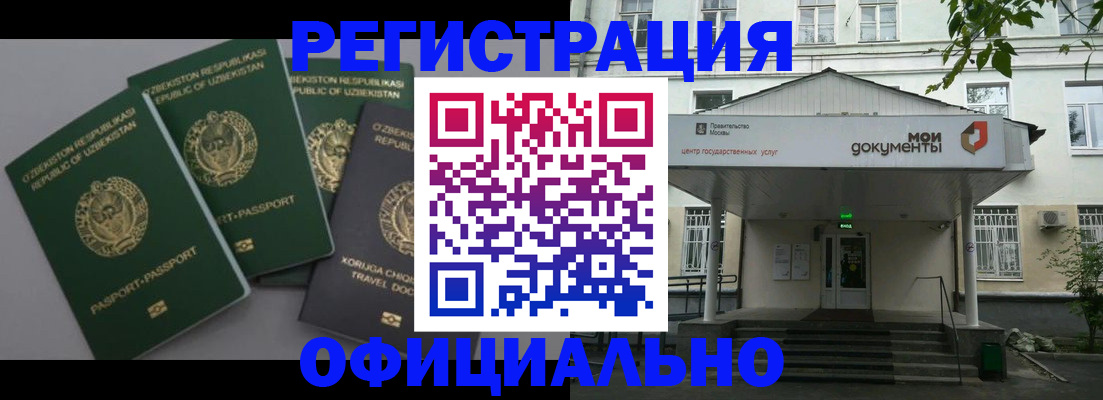 прописка 2025 в Воскресенске