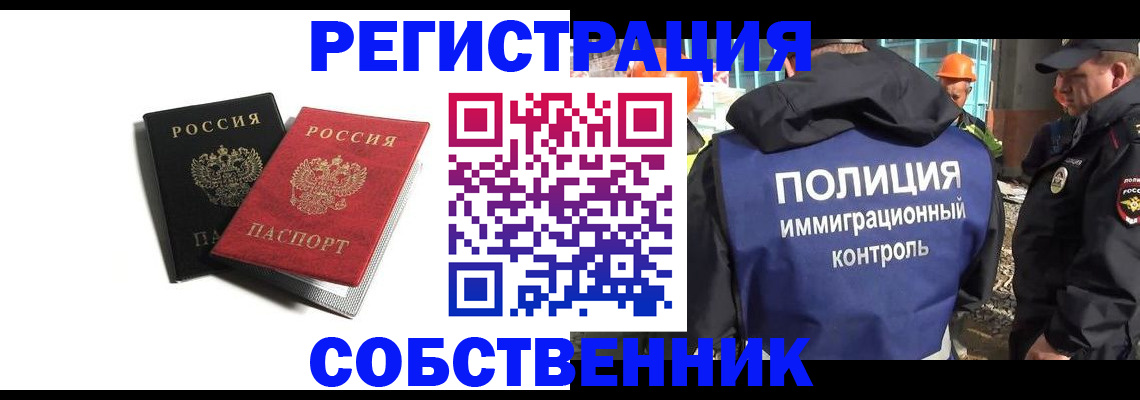 временная регистрация адрес в Воскресенске