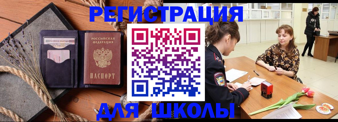 прописка паспорт в Воскресенске